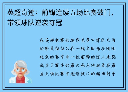 英超奇迹：前锋连续五场比赛破门，带领球队逆袭夺冠