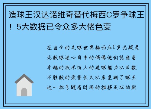造球王汉达诺维奇替代梅西C罗争球王！5大数据已令众多大佬色变