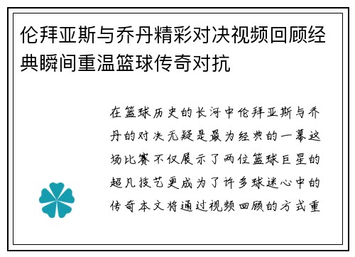 伦拜亚斯与乔丹精彩对决视频回顾经典瞬间重温篮球传奇对抗