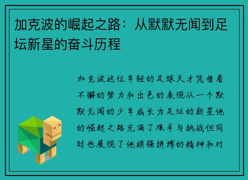 加克波的崛起之路：从默默无闻到足坛新星的奋斗历程
